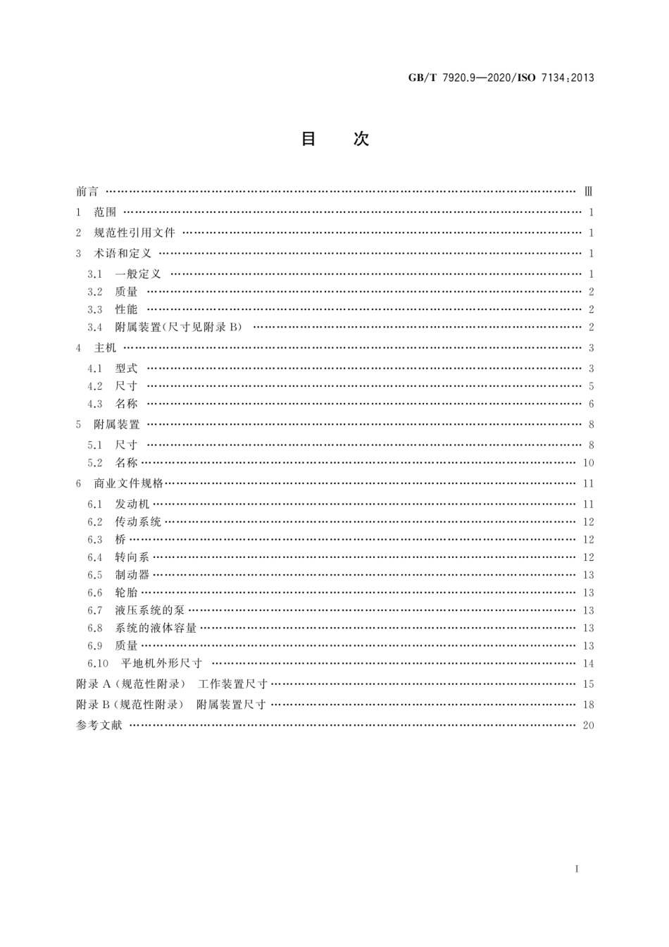 GB∕T 7920.9-2020 土方机械 平地机 术语和商业规格.pdf_第2页