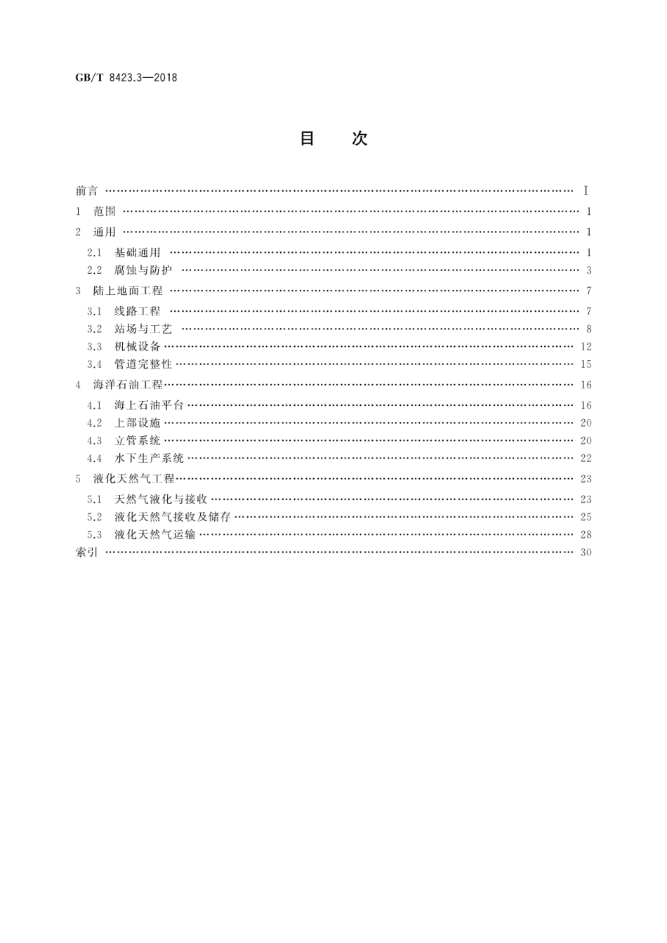 GB∕T 8423.3-2018 石油天然气工业术语 第3部分：油气地面工程.pdf_第2页