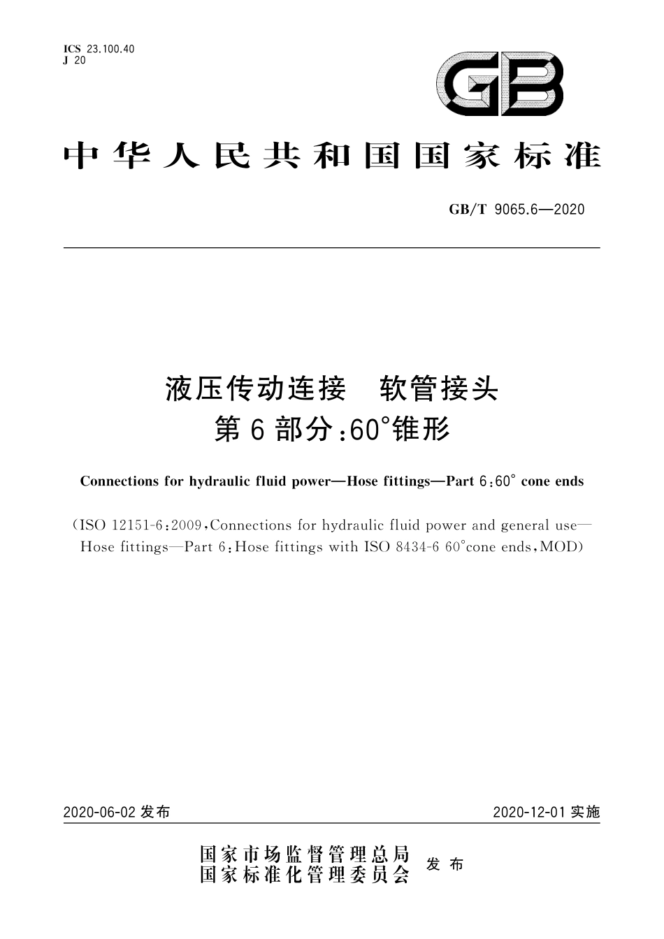 GB∕T 9065.6-2020 液压传动连接 软管接头 第6部分：60°锥形.pdf_第1页