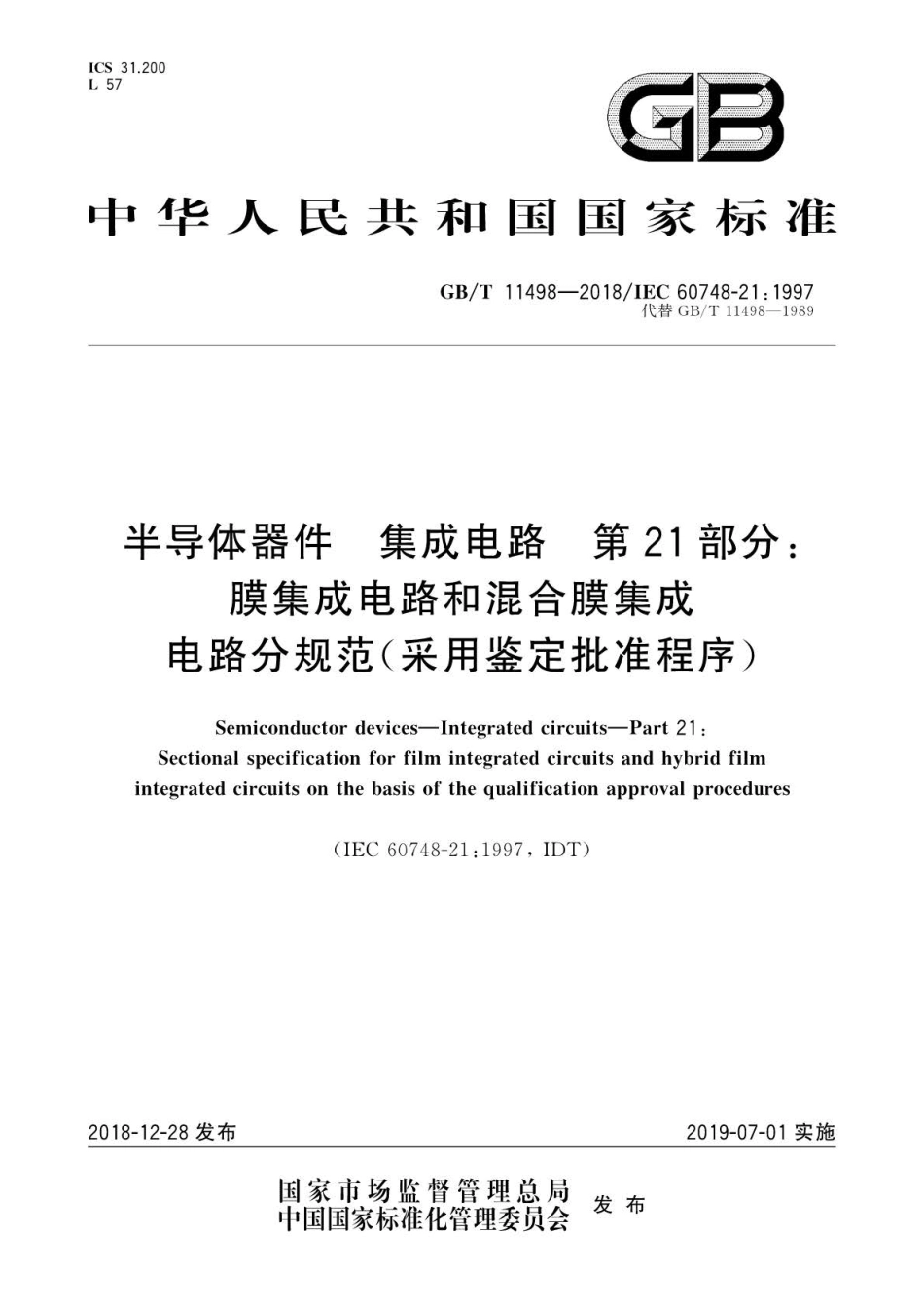 GB∕T 11498-2018 半导体器件 集成电路 第21部分：膜集成电路和混合膜集成电路分规范(.pdf_第1页
