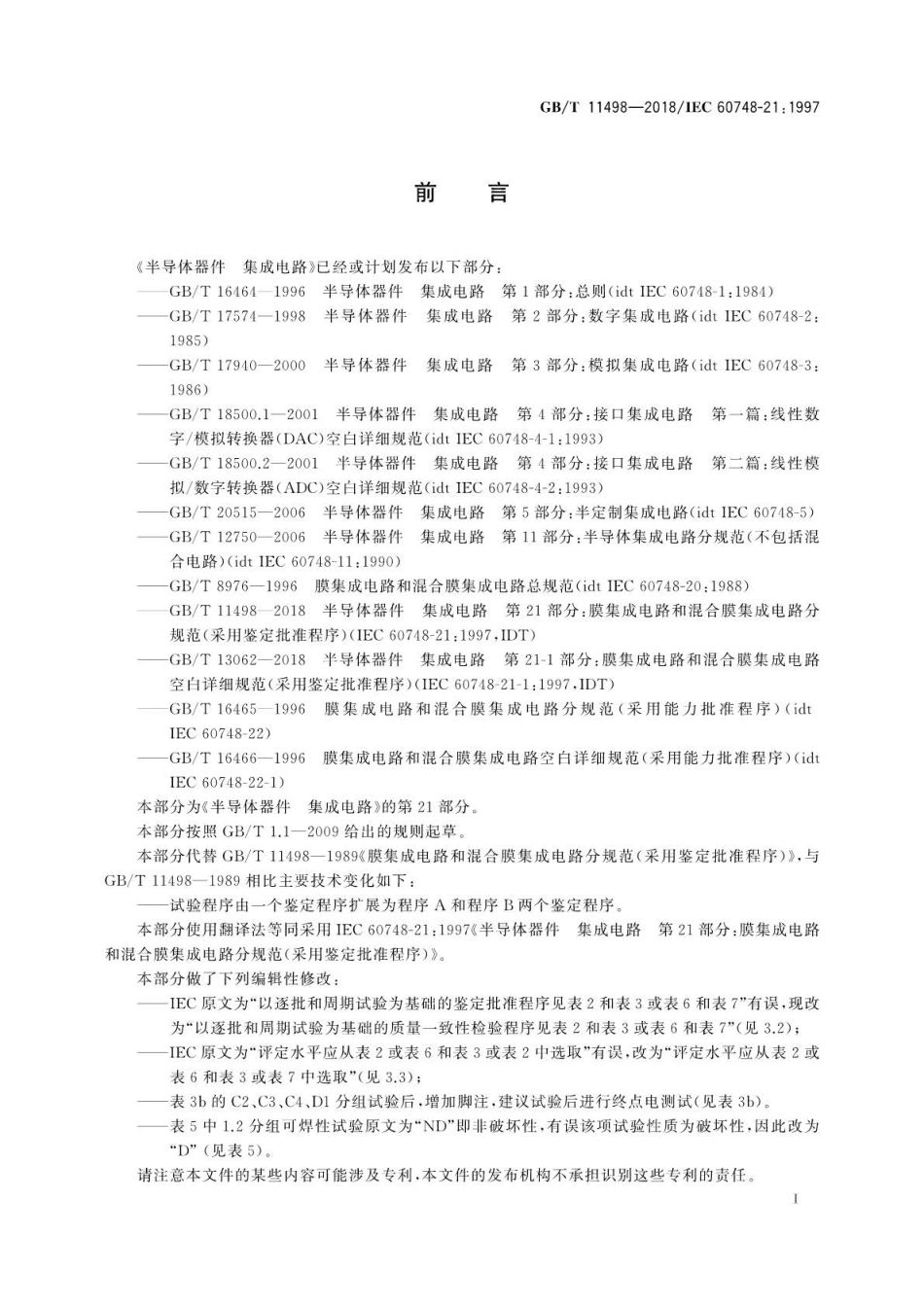 GB∕T 11498-2018 半导体器件 集成电路 第21部分：膜集成电路和混合膜集成电路分规范(.pdf_第2页