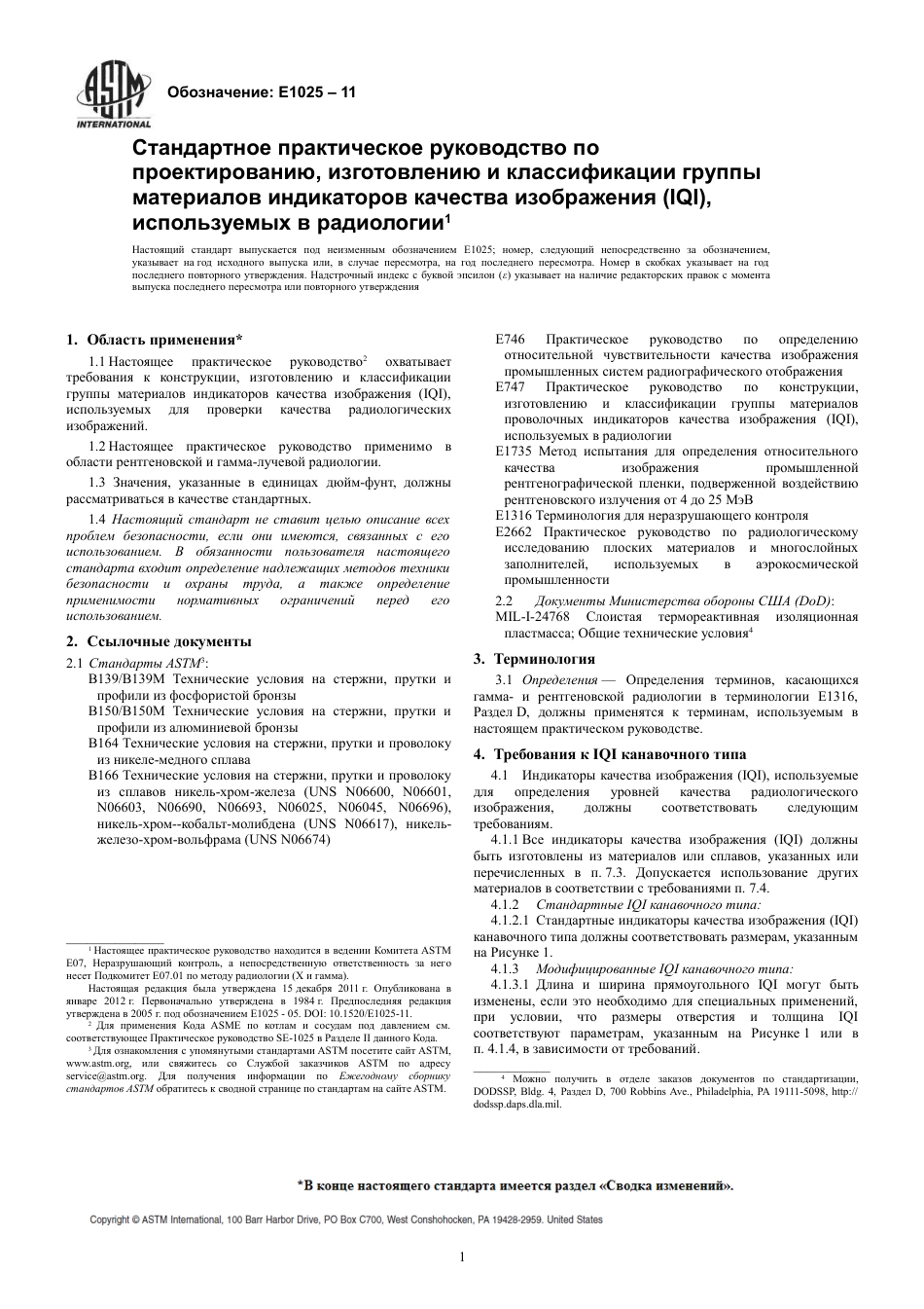 ASTM E1025 - 11 rus.pdf_第3页