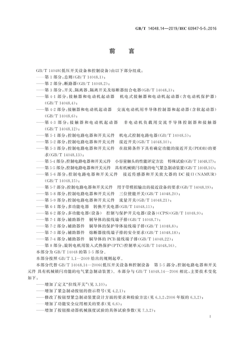 GB∕T 14048.14-2019 低压开关设备和控制设备 第5-5部分：控制电路电器和开关元件 具.pdf_第3页