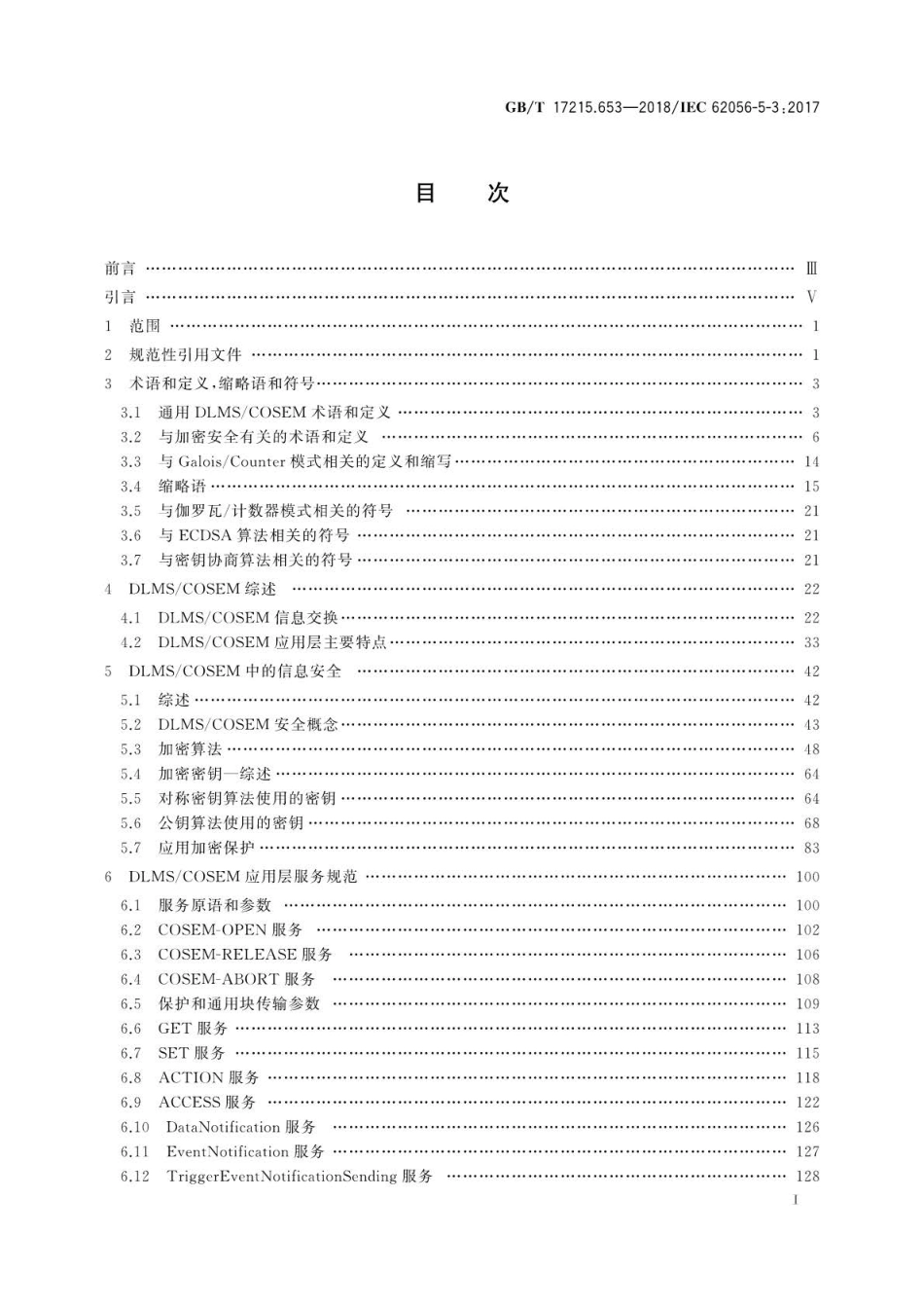 GB∕T 17215.653-2018 电测量数据交换 DLMS∕COSEM组件 第53部分：DLMS∕COSEM应用层.pdf_第3页