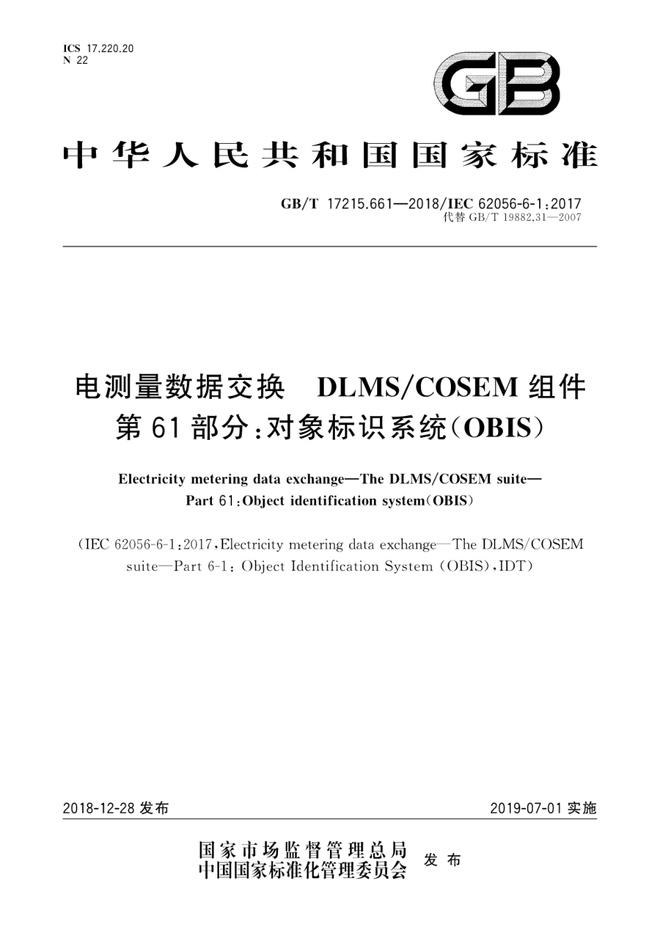 GB∕T 17215.661-2018 电测量数据交换 DLMS∕COSEM组件 第61部分：对象标识系统(OBIS).pdf_第1页