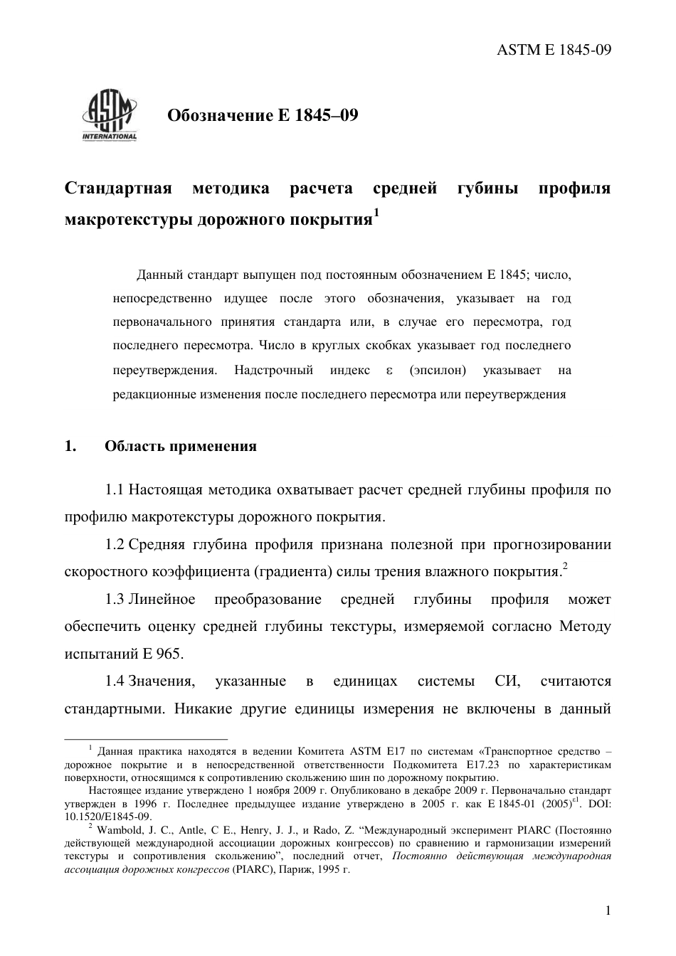 ASTM E1845 - 09 rus.pdf_第3页