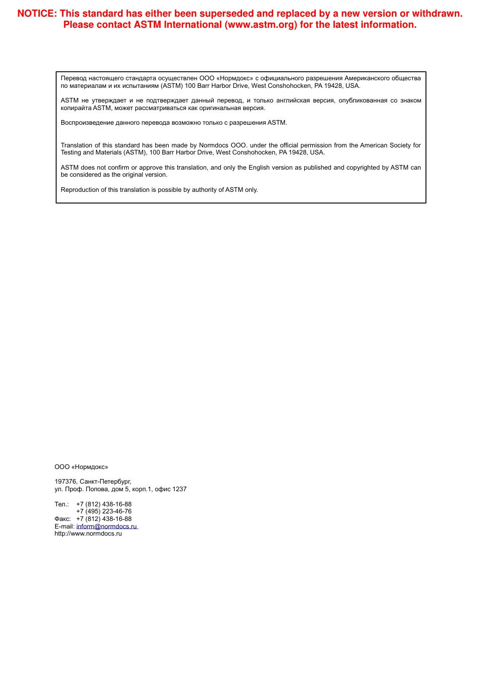 ASTM E1488 - 09 rus.pdf_第2页
