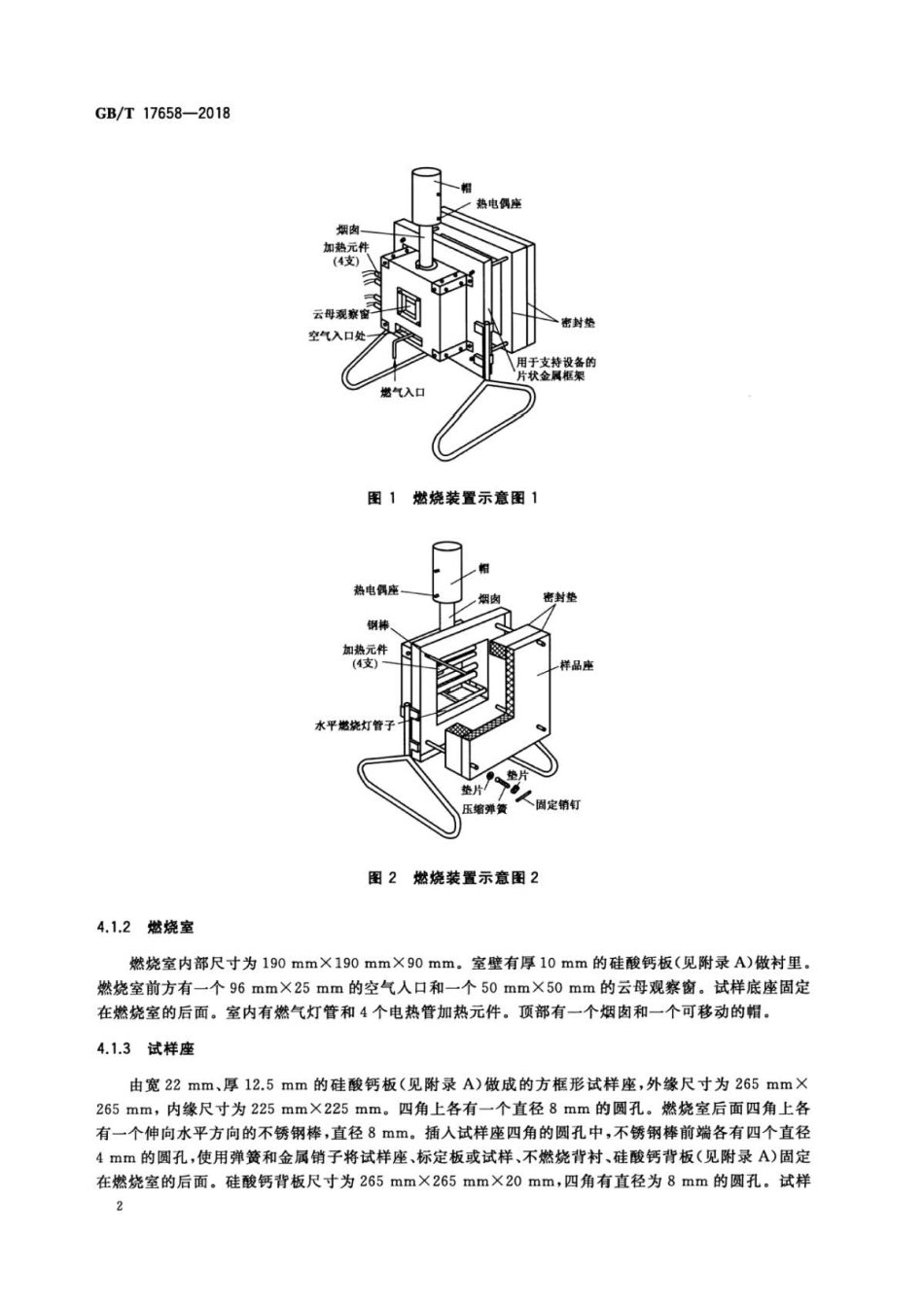 GB∕T 17658-2018 阻燃木材燃烧性能试验 火传播试验方法 .pdf_第3页