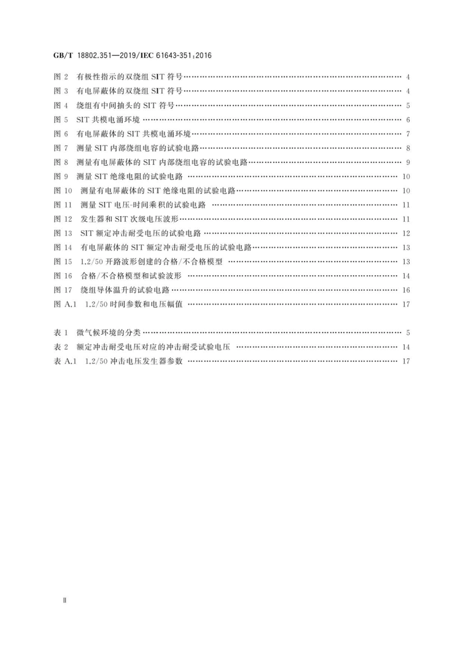 GB∕T 18802.351-2019 低压电涌保护器元件 第351部分：电信和信号网络的电涌隔离变压.pdf_第3页