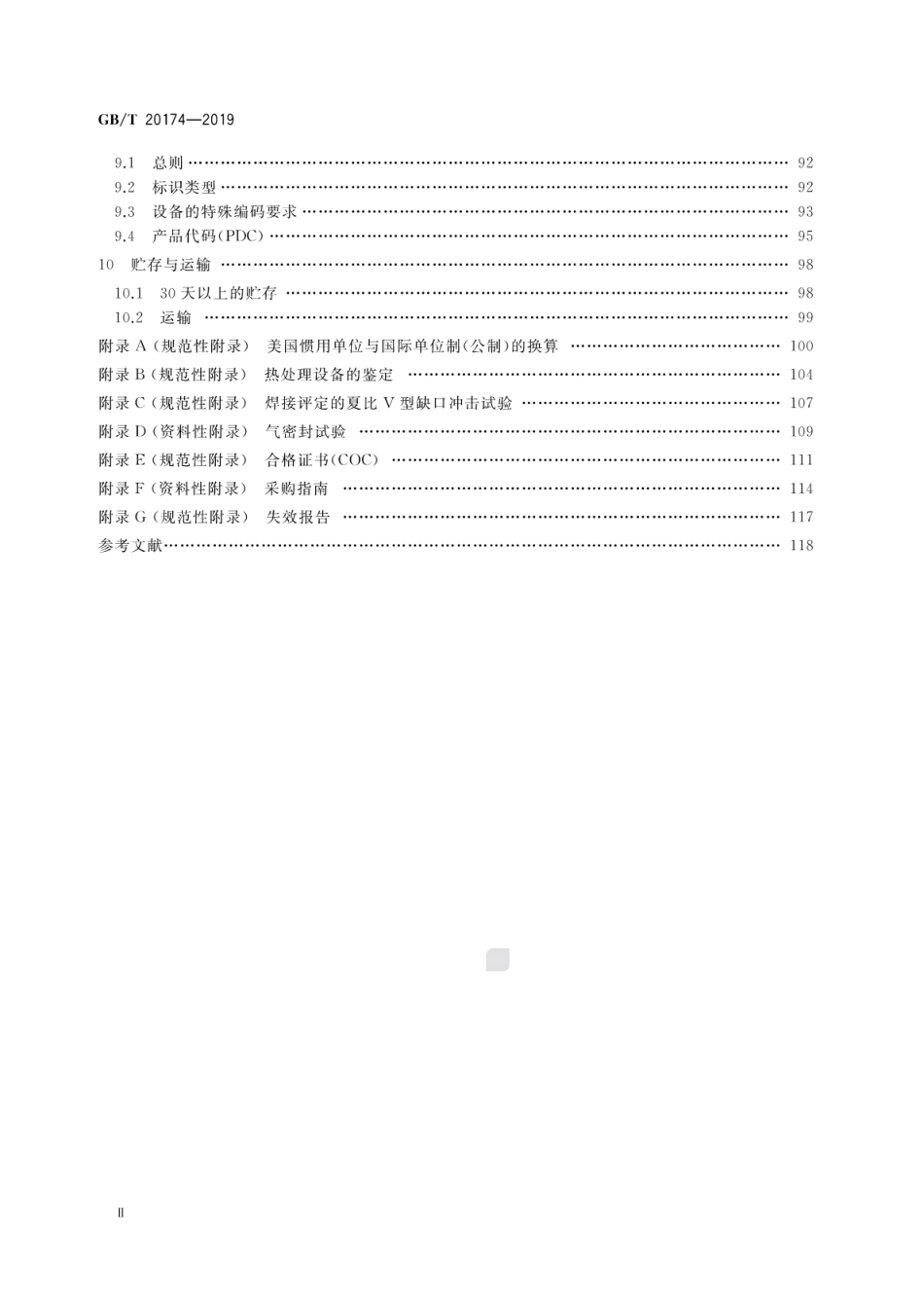 GB∕T 20174-2019 石油天然气钻采设备钻通设备.pdf_第3页