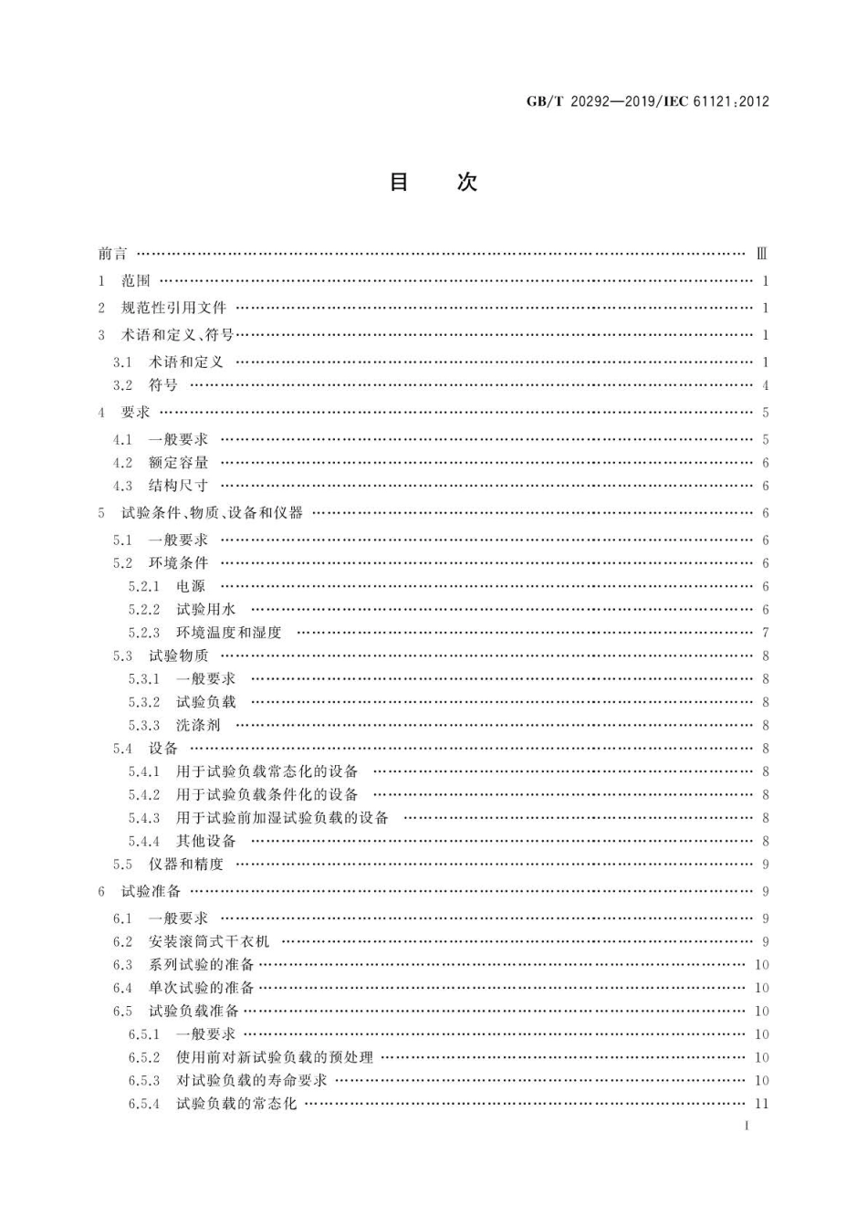 GB∕T 20292-2019 家用滚筒式干衣机性能测试方法 .pdf_第2页