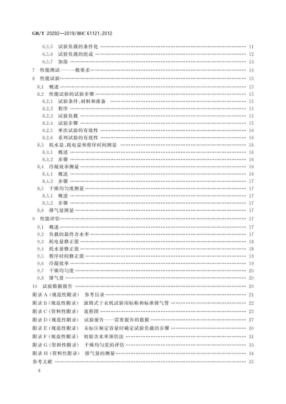 GB∕T 20292-2019 家用滚筒式干衣机性能测试方法 .pdf_第3页
