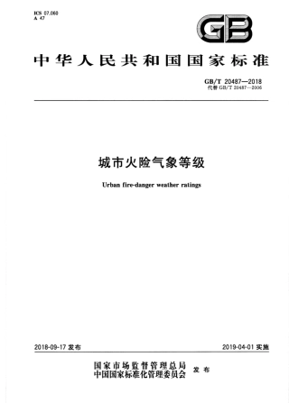 GB∕T 20487-2018 城市火险气象等级.pdf