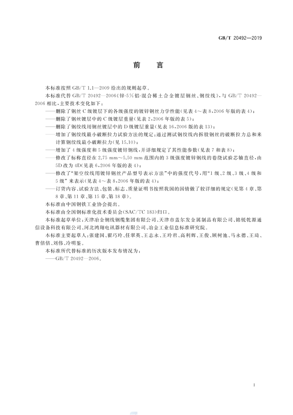 GB∕T 20492-2019 锌.pdf_第2页
