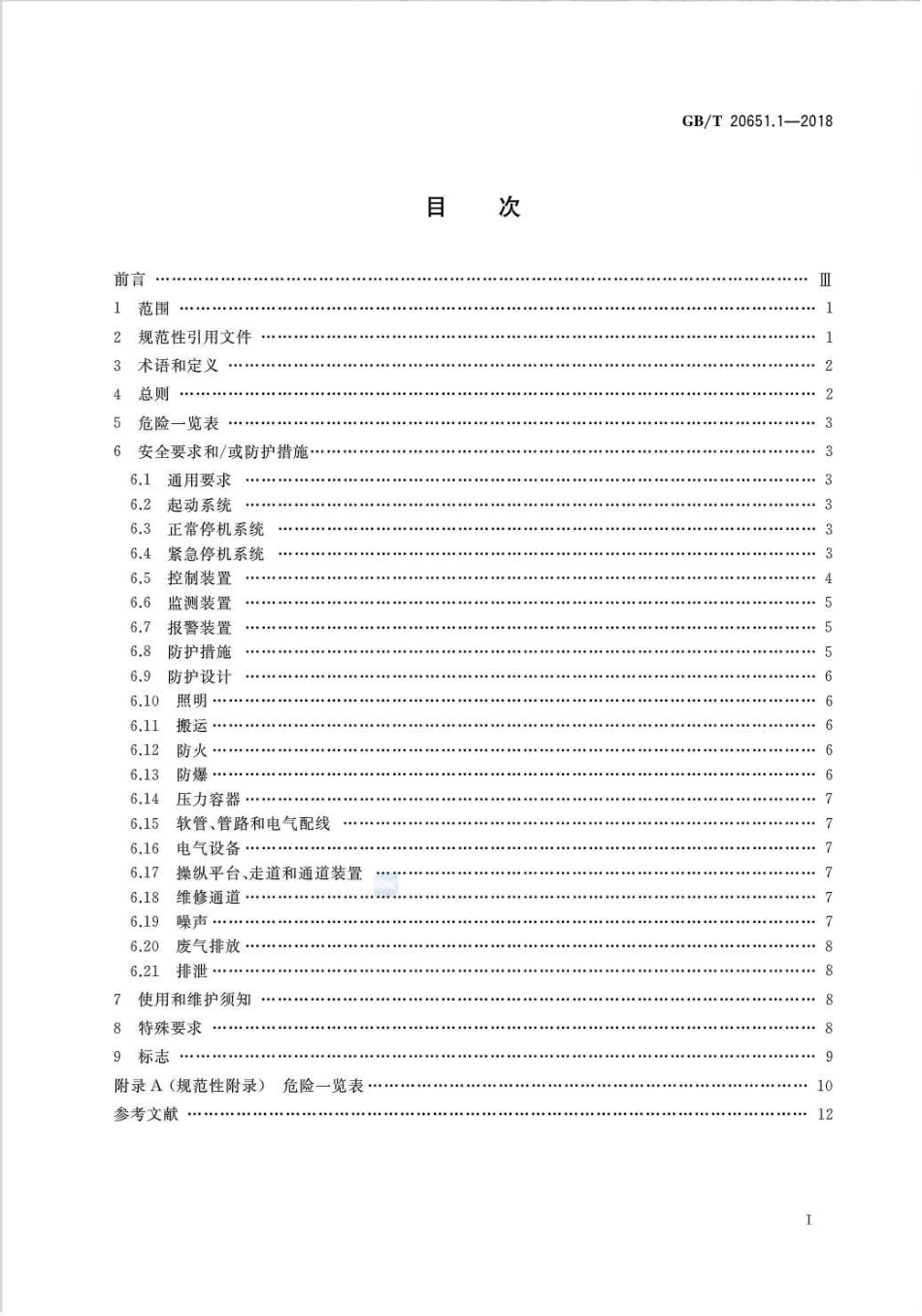 GB∕T 20651.1-2018 往复式内燃机安全 第1部分：压燃式发动机.pdf_第2页
