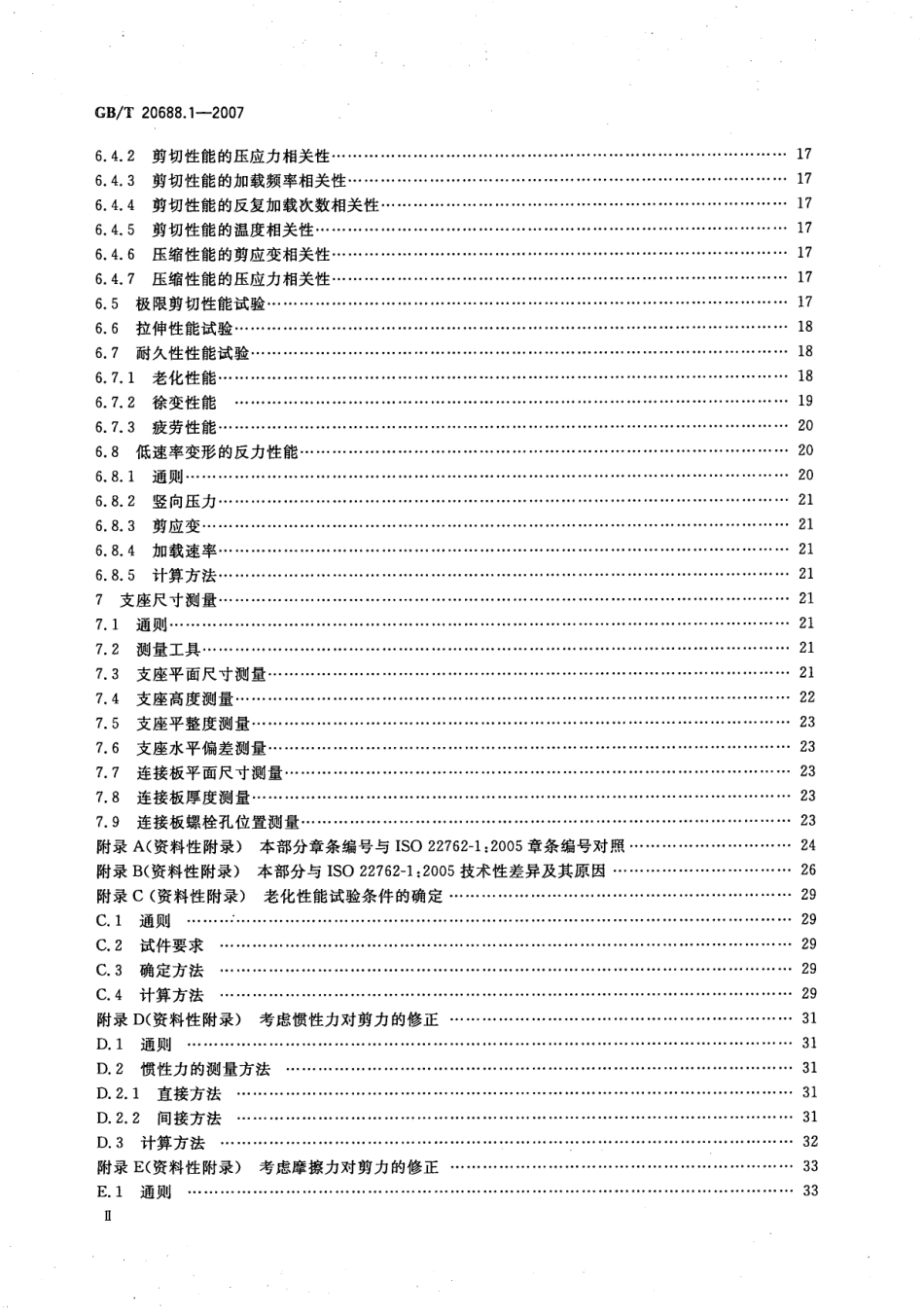 GB∕T 20688.1-2007 橡胶支座 第1部分 隔震橡胶支座试验方法.pdf_第3页