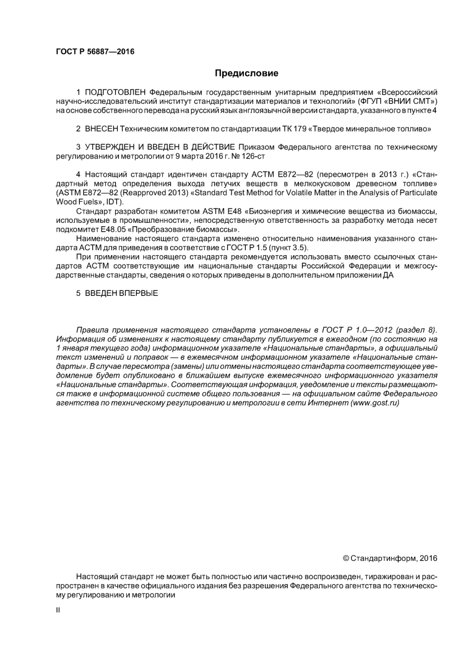 ASTM E872 - 82 (2013) rus (scan).pdf_第2页