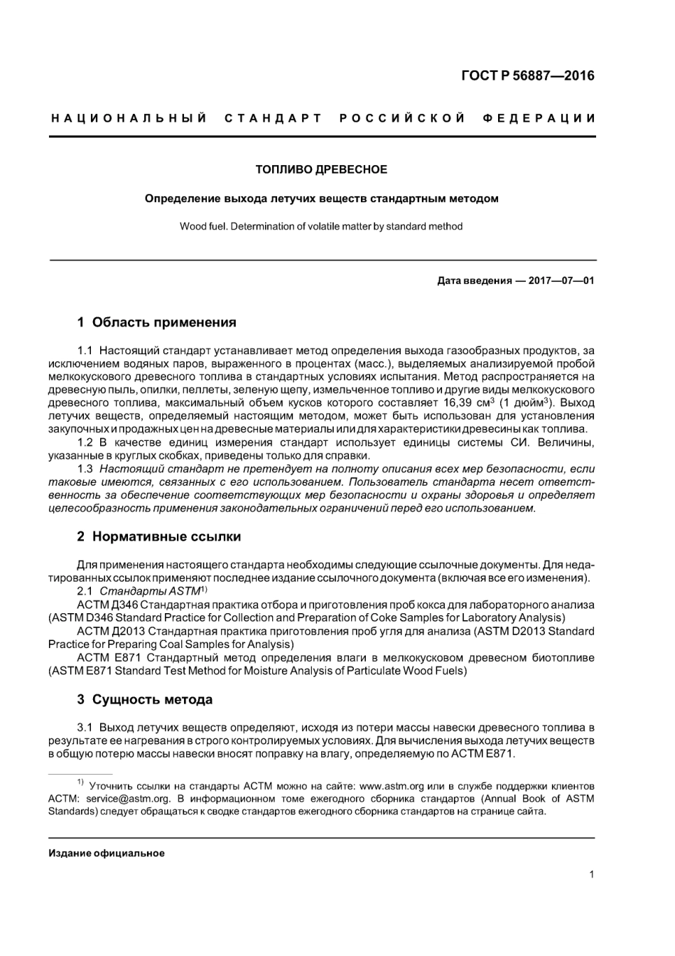 ASTM E872 - 82 (2013) rus (scan).pdf_第3页
