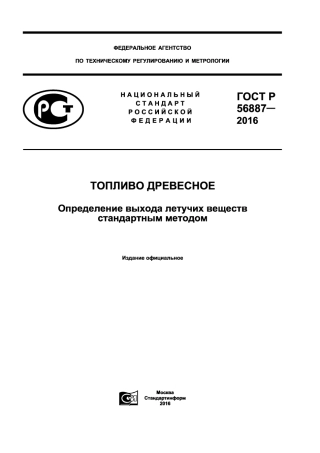 ASTM E872 - 82 (2013) rus (scan).pdf