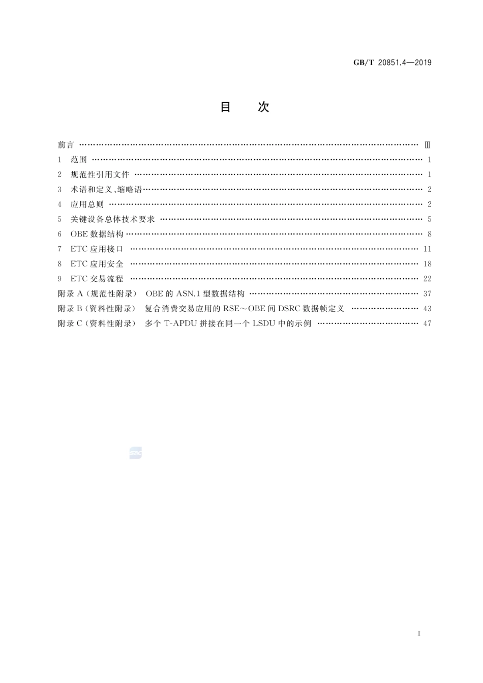 GB∕T 20851.4-2019 电子收费 专用短程通信 第4部分：设备应用.pdf_第2页