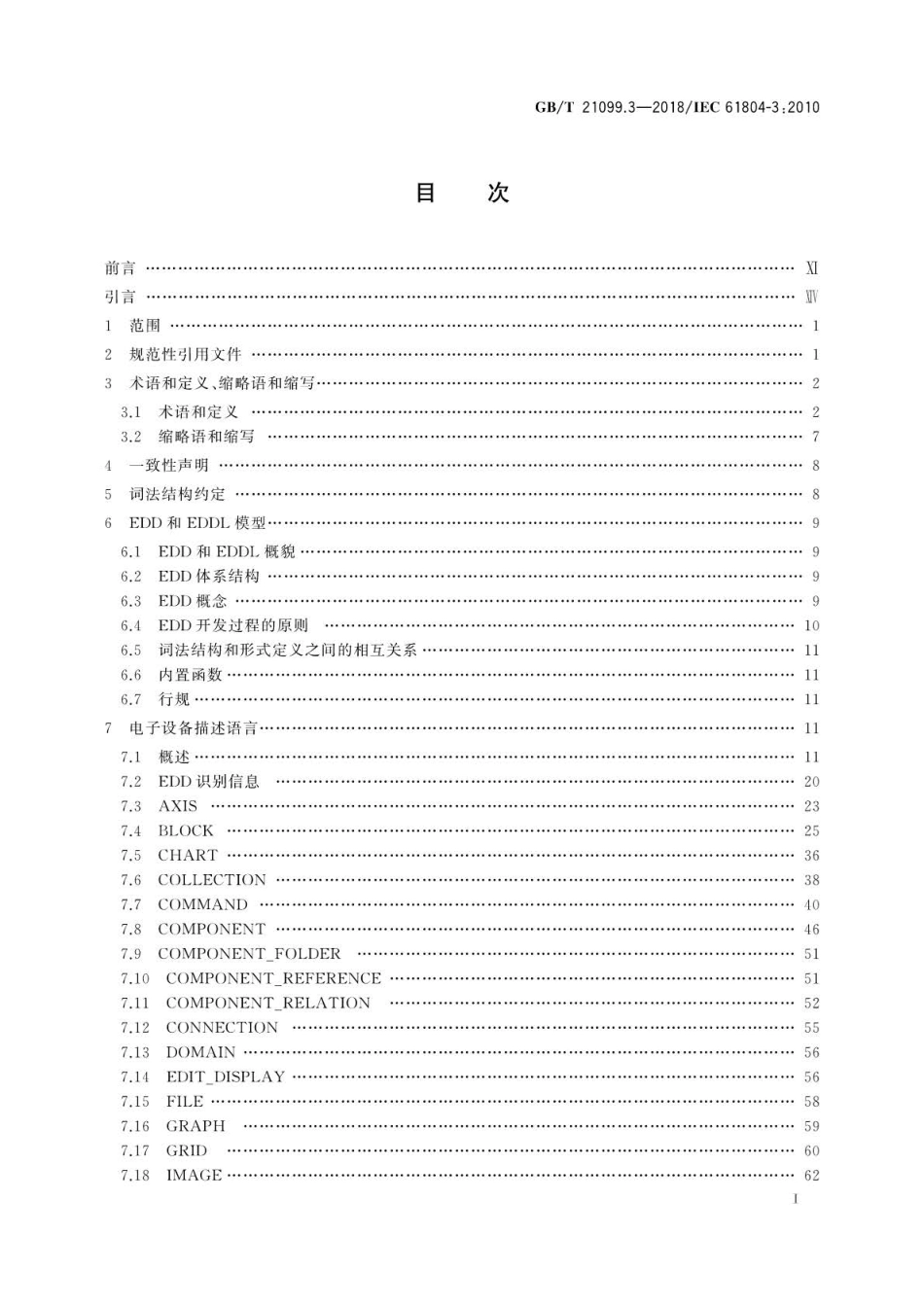 GB∕T 21099.3-2018 过程控制用功能块(FB) 第3部分：电子设备描述语言(EDDL).pdf_第2页