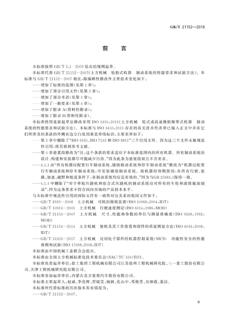 GB∕T 21152-2018 土方机械 轮式或高速橡胶履带式机器制动系统的性能要求和试验方法.pdf_第3页