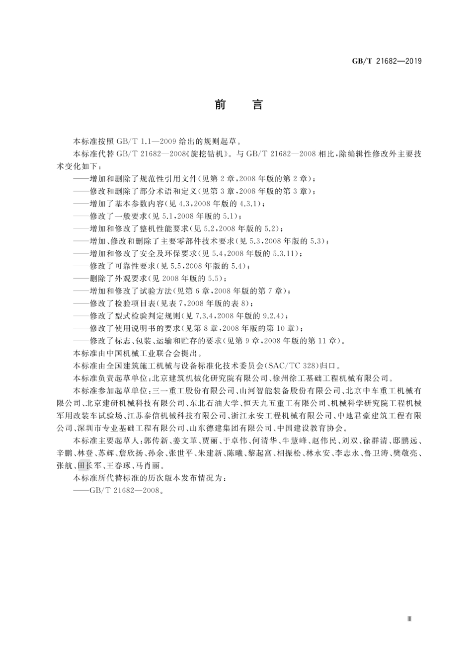 GB∕T 21682-2019 旋挖钻机.pdf_第3页