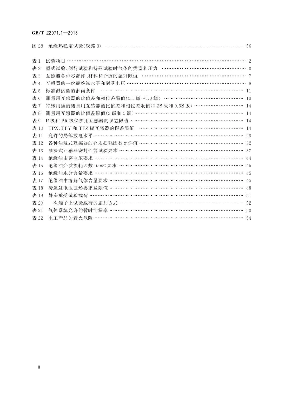 GB∕T 22071.1-2018 互感器试验导则 第1部分：电流互感器.pdf_第3页