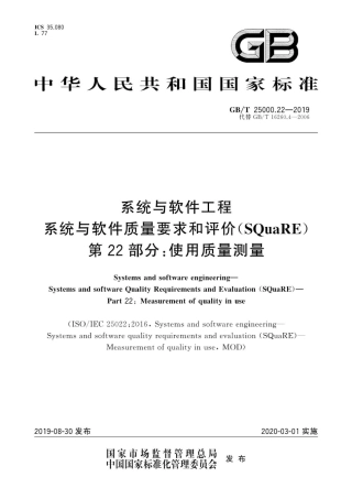 GB∕T 25000.22-2019 系统与软件工程 系统与软件质量要求和评价(SQuaRE) 第22部分：使.pdf