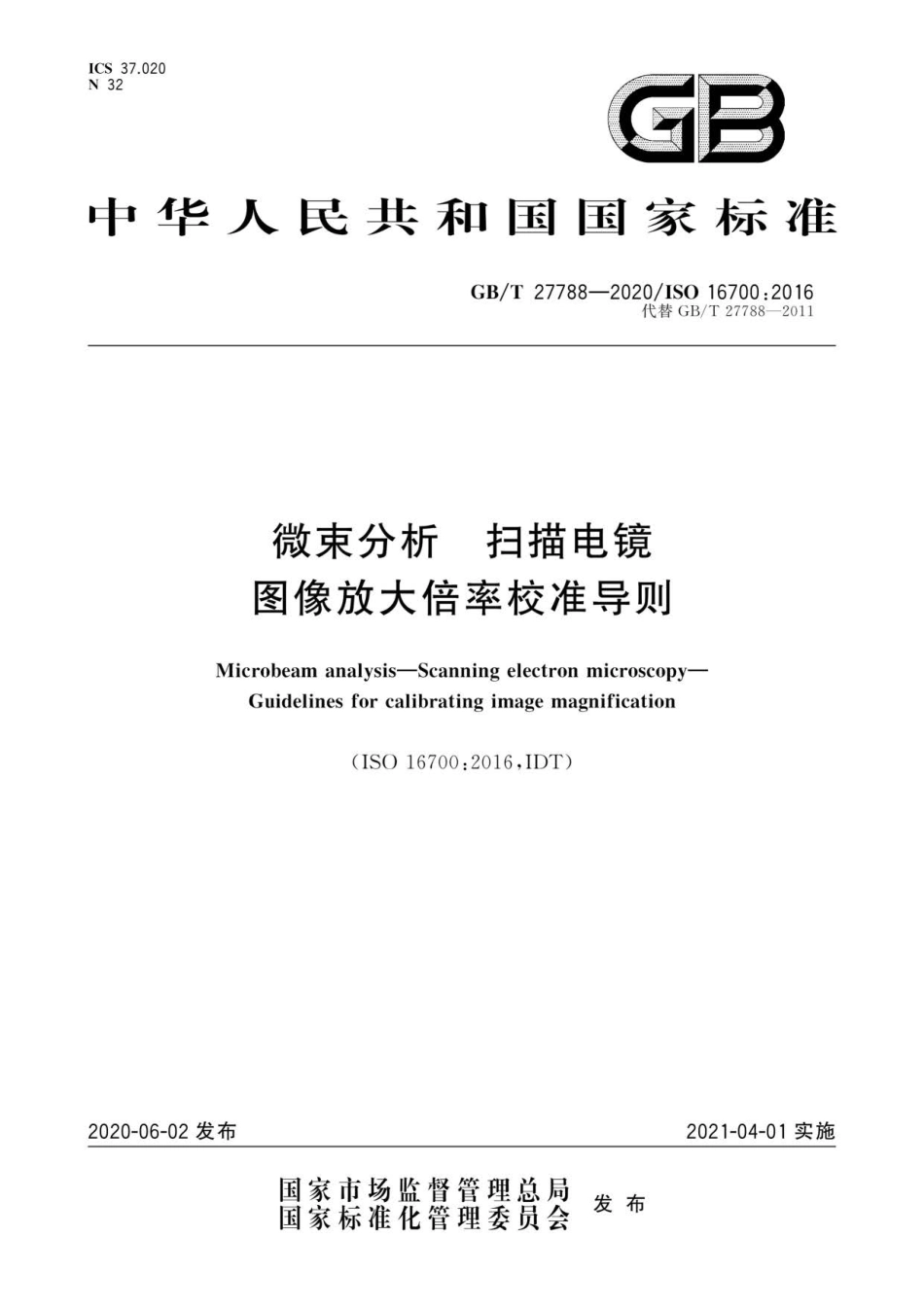 GB∕T 27788-2020 微束分析 扫描电镜 图像放大倍率校准导则.pdf_第1页