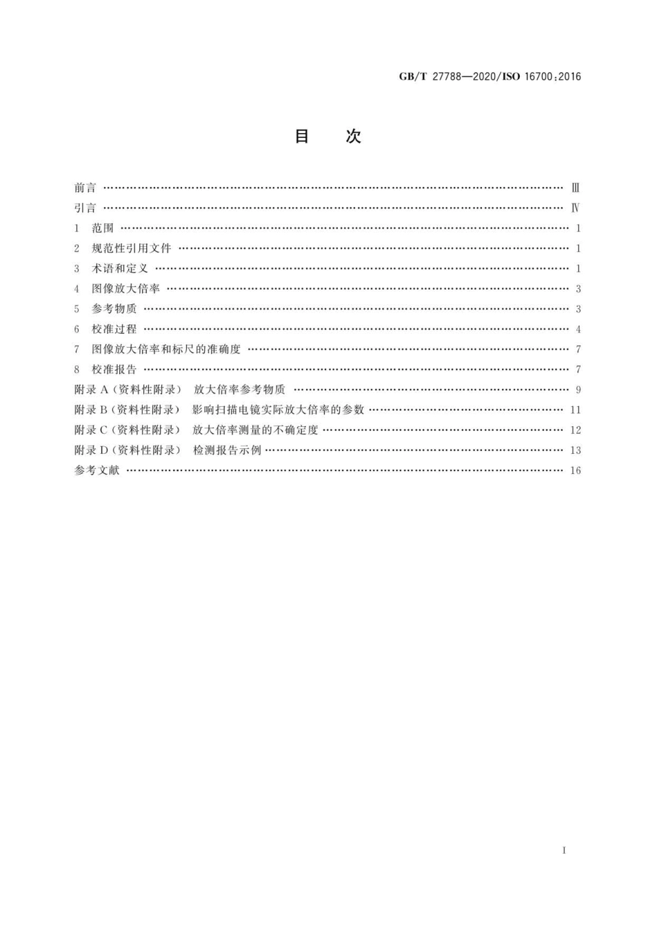 GB∕T 27788-2020 微束分析 扫描电镜 图像放大倍率校准导则.pdf_第2页