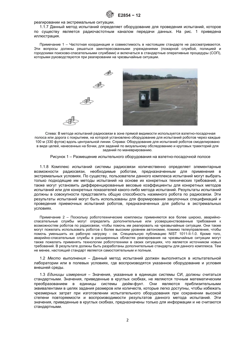 ASTM E2854 - 12 rus.pdf_第3页