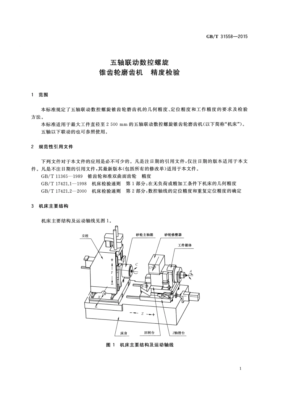 GB∕T 31558-2015 五轴联动数控螺旋 锥齿轮磨齿机 精度检验.pdf_第3页