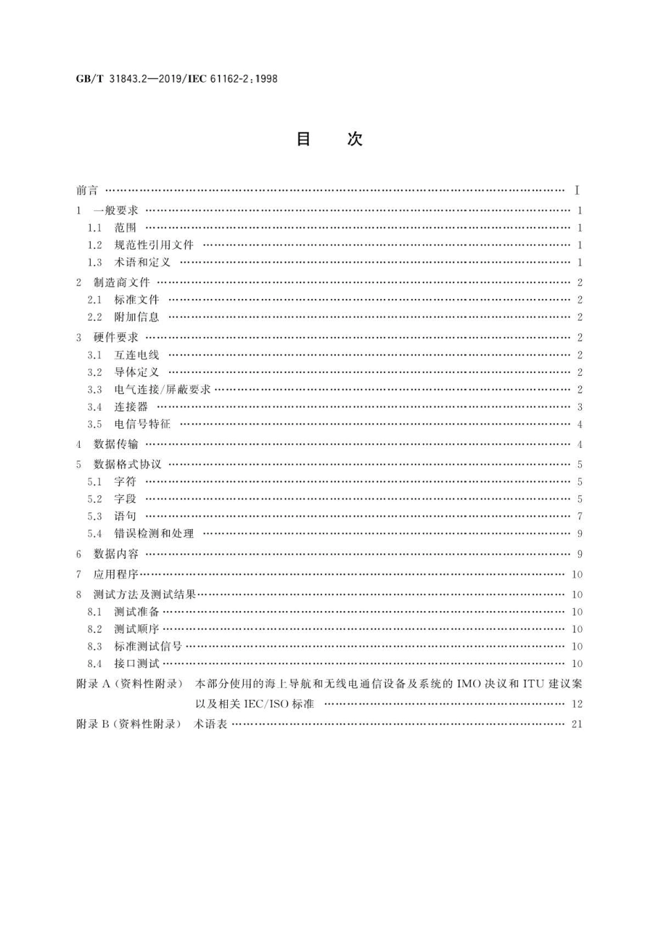 GB∕T 31843.2-2019 海上导航和无线电通信设备及系统 数字接口 第2部分：单发话器和多.pdf_第2页