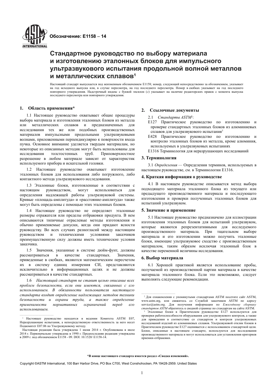 ASTM E1158 - 14 rus.pdf_第3页