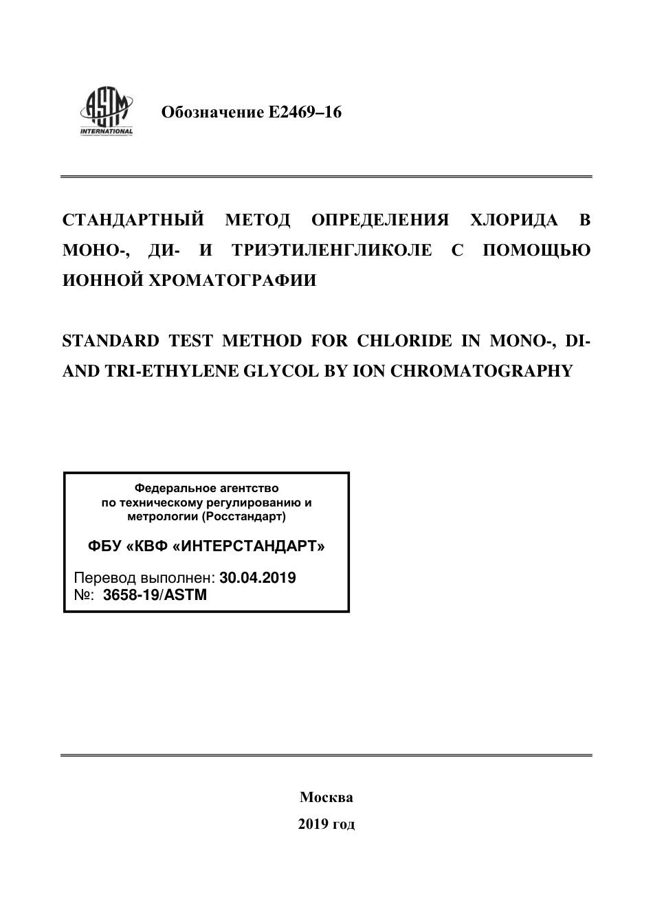 ASTM E2469 - 16 rus.pdf_第1页