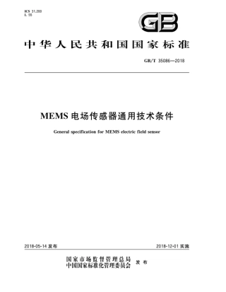 GB∕T 35086-2018 MEMS电场传感器通用技术条件.pdf