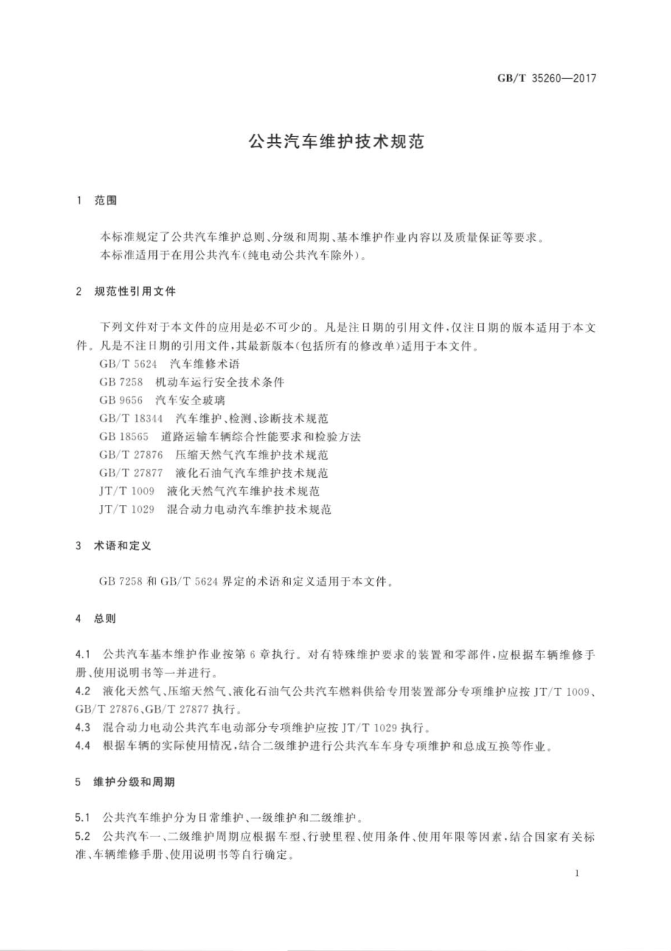 GB∕T 35260-2017 公共汽车维护技术规范.pdf_第3页