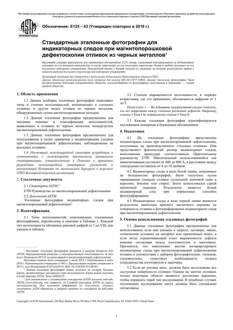 ASTM E125 - 63 (2018) rus.pdf_第3页