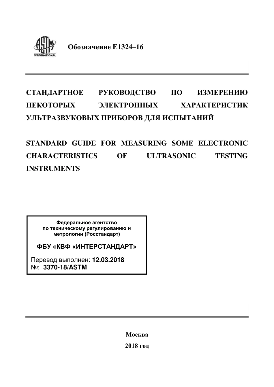 ASTM E1324 - 16 rus.pdf_第1页