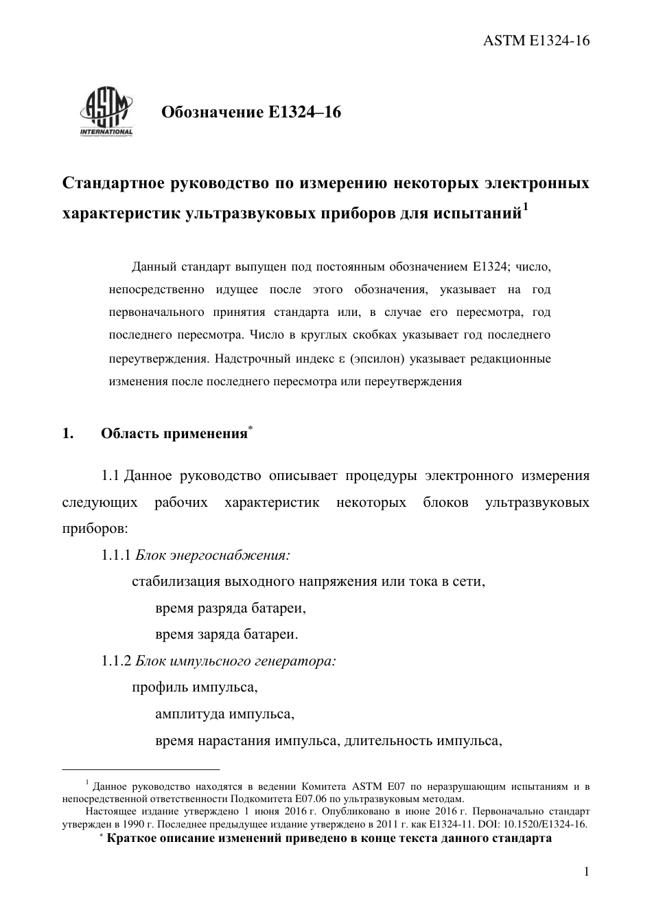 ASTM E1324 - 16 rus.pdf_第3页
