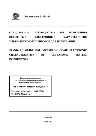 ASTM E1324 - 16 rus.pdf