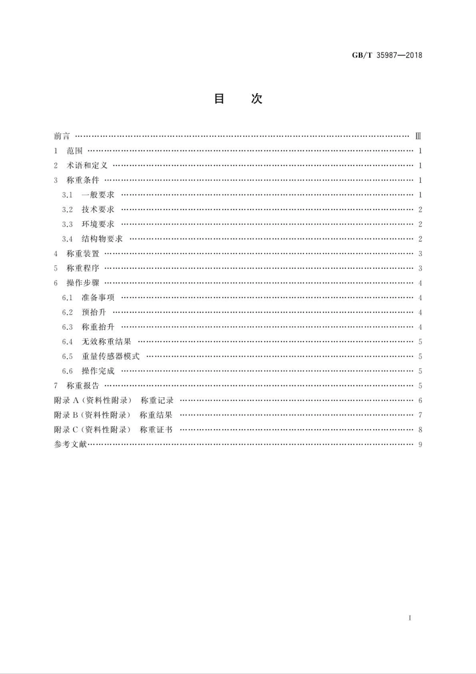 GB∕T 35987-2018 海洋工程结构物称重作业规范.pdf_第2页