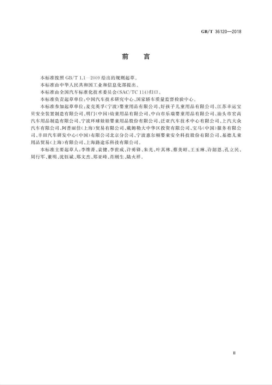 GB∕T 36120-2018 机动车用儿童约束系统产品标识.pdf_第3页