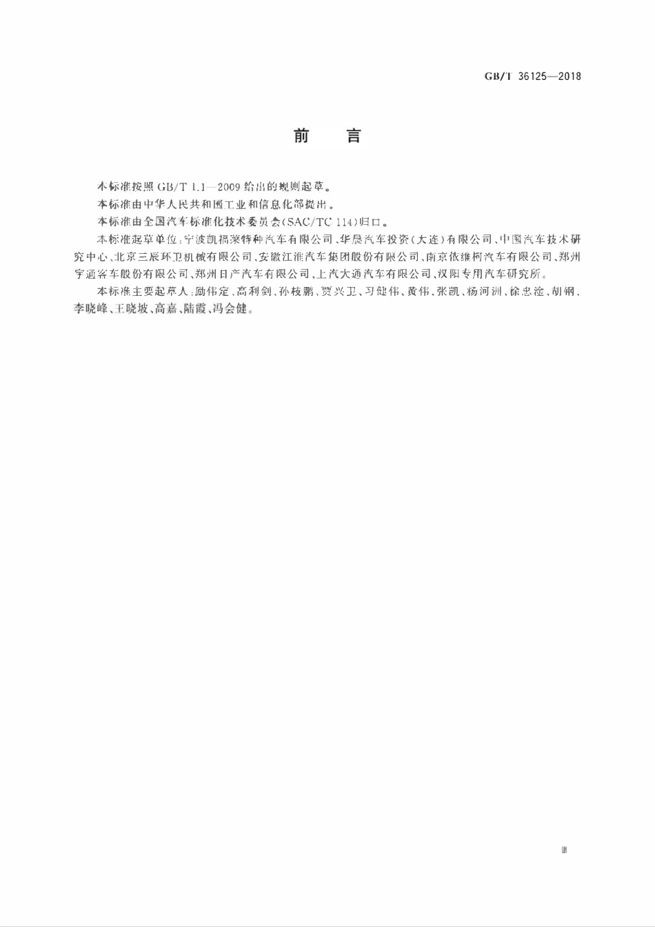 GB∕T 36125-2018 行动不便人员运送车.pdf_第3页