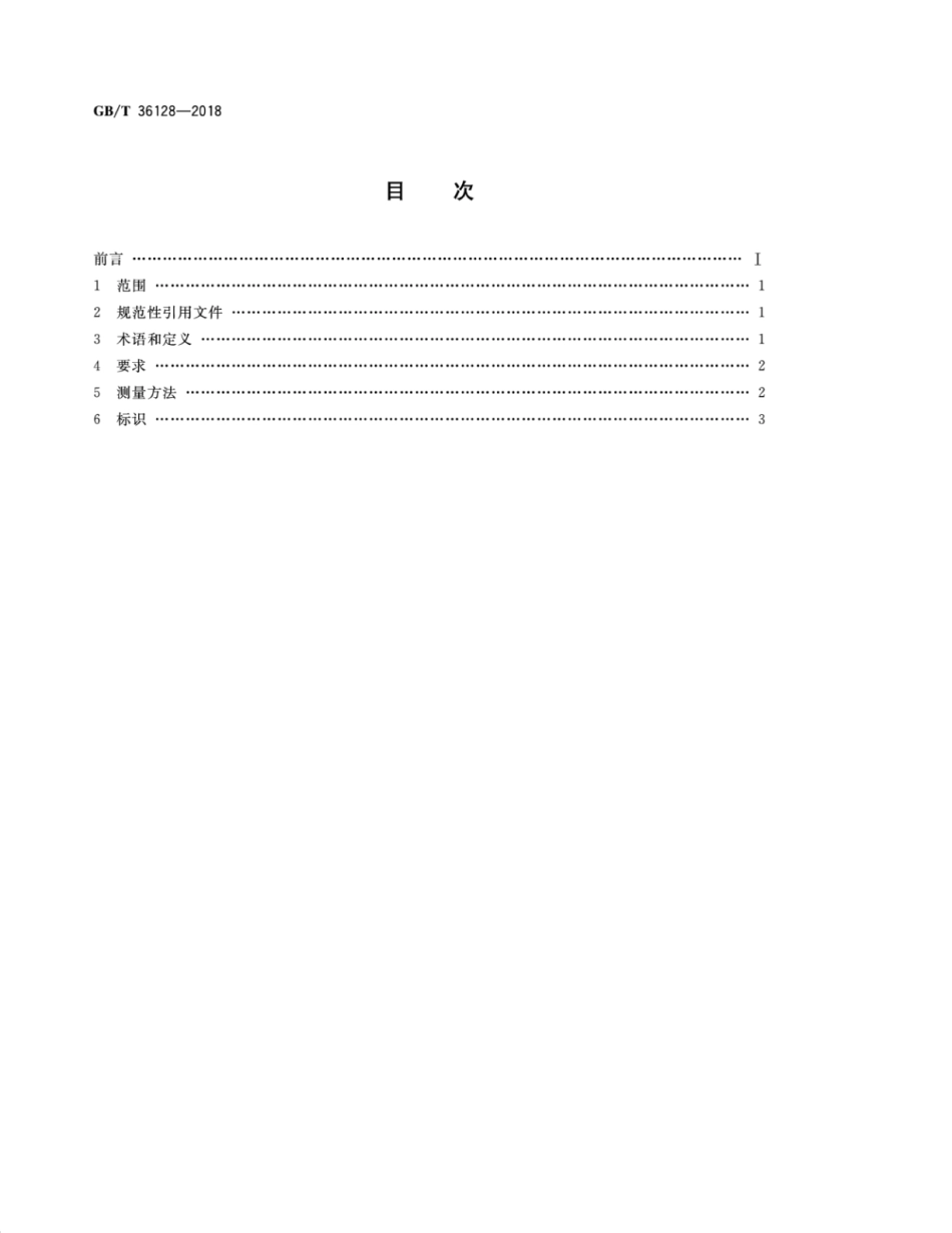 GB∕T 36128-2018 珠宝贵金属产品质量测量允差的规定.pdf_第2页
