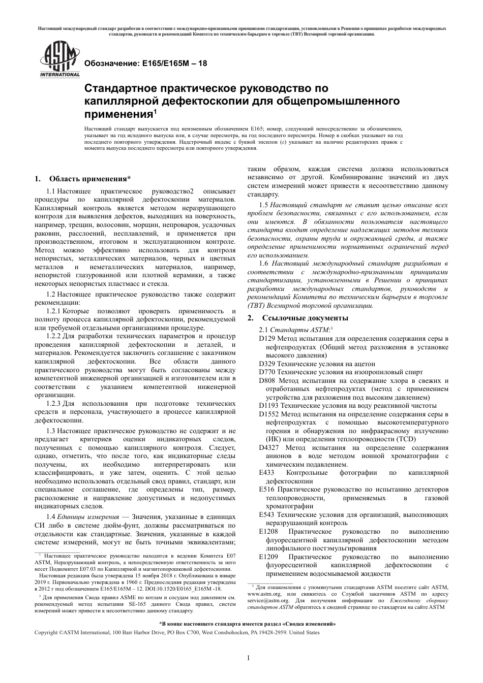 ASTM E165 - E 165M - 18 rus.pdf_第3页