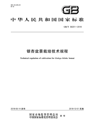 GB∕T 36201-2018 银杏盆景栽培技术规程.pdf