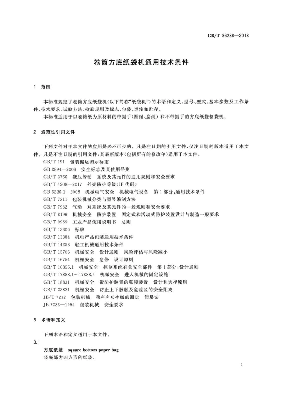 GB∕T 36238-2018 卷筒方底纸袋机通用技术条件.pdf_第3页