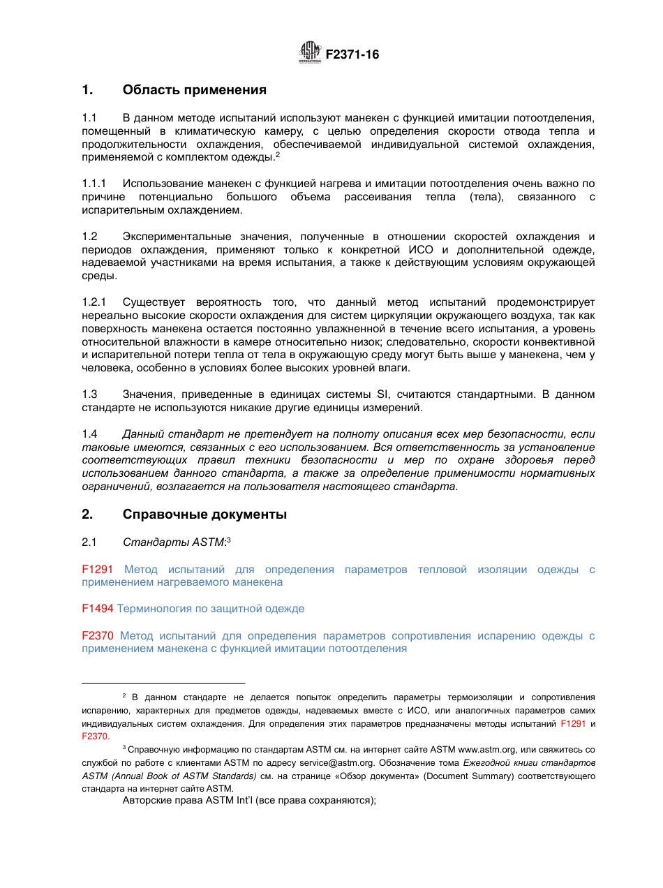 ASTM F2371 - 16 rus.pdf_第3页